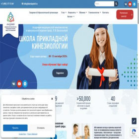 Скриншот главной страницы сайта kinesioprofi.ru