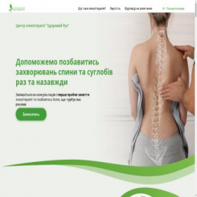Скриншот главной страницы сайта kinesitherapy.zdorovy-ruh.com.ua
