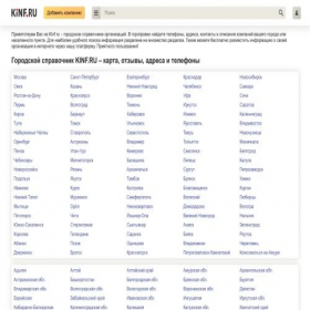 Скриншот главной страницы сайта kinf.ru