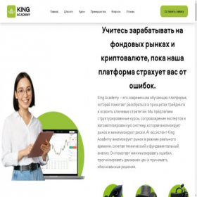 Скриншот главной страницы сайта king-academy.guru