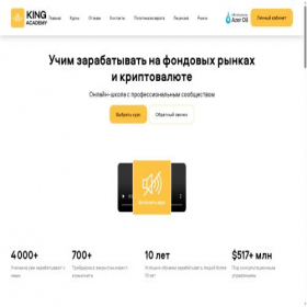 Скриншот главной страницы сайта king-academy.online