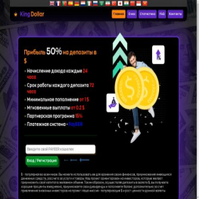Скриншот главной страницы сайта king-dollar.mom