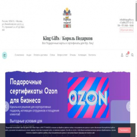 Скриншот главной страницы сайта king-gifts.ru
