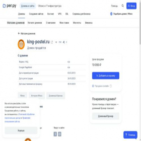 Скриншот главной страницы сайта king-postel.ru
