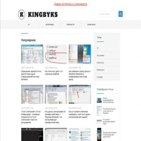 Скриншот главной страницы сайта kingbyks.ru