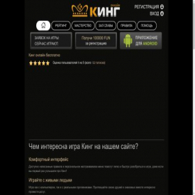 Скриншот главной страницы сайта kingcardgame.com