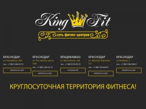 Скриншот главной страницы сайта kingfit.ru