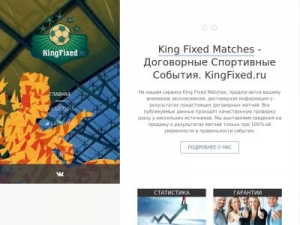 Скриншот главной страницы сайта kingfixed.ru