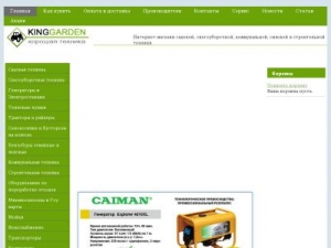 Скриншот главной страницы сайта kinggarden.ru