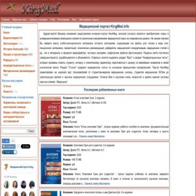 Скриншот главной страницы сайта kingmed.info