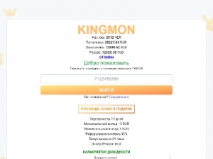 Скриншот главной страницы сайта kingmon.ru