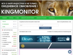 Скриншот главной страницы сайта kingmonitor.ru