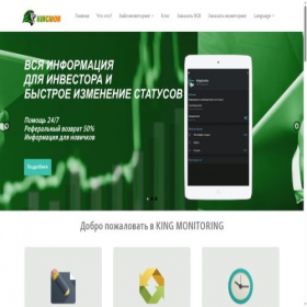 Скриншот главной страницы сайта kingmonitoring.com