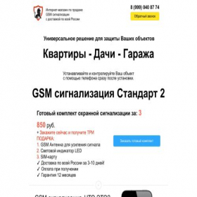 Скриншот главной страницы сайта kingsecurity.ru