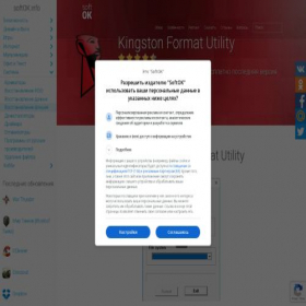 Скриншот главной страницы сайта kingston-format-utility.softok.info