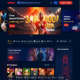 Скриншот главной страницы сайта kingvulkan.info