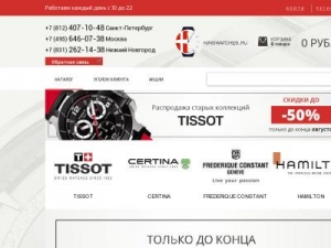 Скриншот главной страницы сайта kingwatches.ru