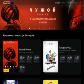 Скриншот главной страницы сайта kino-bejica.ru