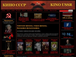 Скриншот главной страницы сайта kino-cccp.net