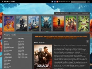 Скриншот главной страницы сайта kino-max.cc
