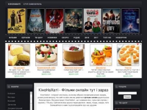 Скриншот главной страницы сайта kino-na-xati.com