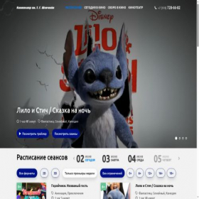 Скриншот главной страницы сайта kino-shevchenko.ru