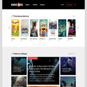 Скриншот главной страницы сайта kino5.ru