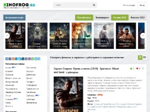 Скриншот главной страницы сайта kinofrog.ru