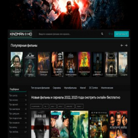 Скриншот главной страницы сайта kinomanhd.pro