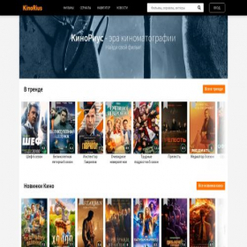 Скриншот главной страницы сайта kinorius.com