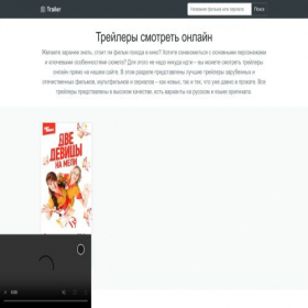 Скриншот главной страницы сайта kinotreiler.com