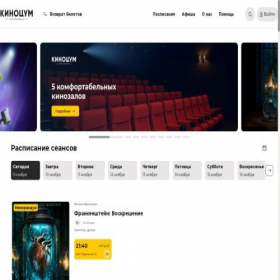 Скриншот главной страницы сайта kinotsum.net