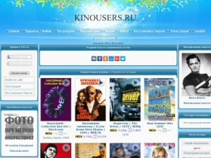 Скриншот главной страницы сайта kinousers.ru