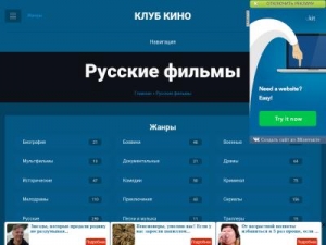 Скриншот главной страницы сайта kinovek.net