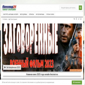 Скриншот главной страницы сайта kinovid24.ru