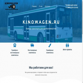Скриншот главной страницы сайта kinowagen.ru