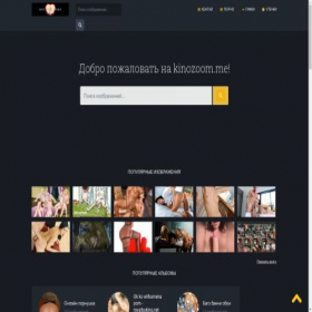 Скриншот главной страницы сайта kinozoom.me