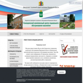 Скриншот главной страницы сайта kinsoc.ru