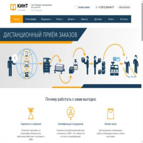 Скриншот главной страницы сайта kint-print.ru