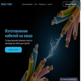 Скриншот главной страницы сайта kiosk-torg.com