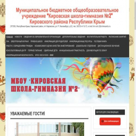 Скриншот главной страницы сайта kir-uvk-2.ru