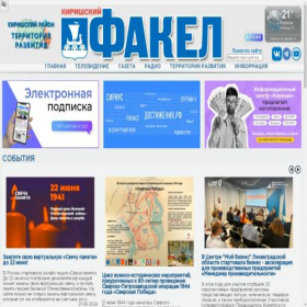 Скриншот главной страницы сайта kirfakel.ru