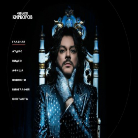 Скриншот главной страницы сайта kirkorov.ru