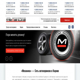 Скриншот главной страницы сайта kirov-mehanika-autoservice.ru