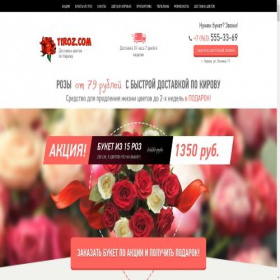 Скриншот главной страницы сайта kirov.11roz.com