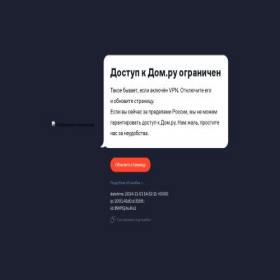 Скриншот главной страницы сайта kirov.domru.ru