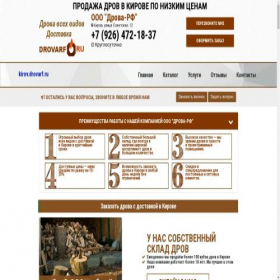 Скриншот главной страницы сайта kirov.drovarf.ru