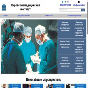 Скриншот главной страницы сайта kirov.igosmed.ru