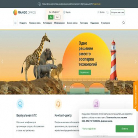Скриншот главной страницы сайта kirov.mango-office.ru