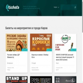 Скриншот главной страницы сайта kirov.qtickets.events